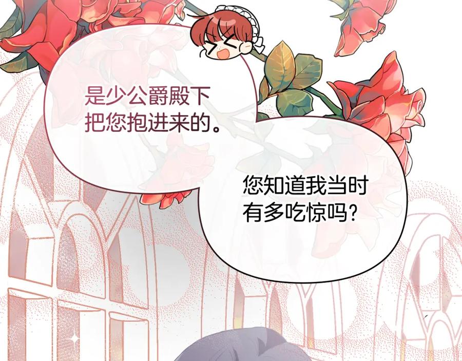 《公爵大人，请别太靠近》第20话 你看着不像男人 第12页