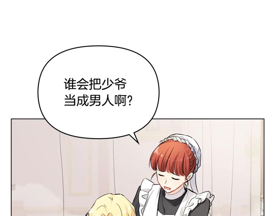 《公爵大人，请别太靠近》第20话 你看着不像男人 第39页