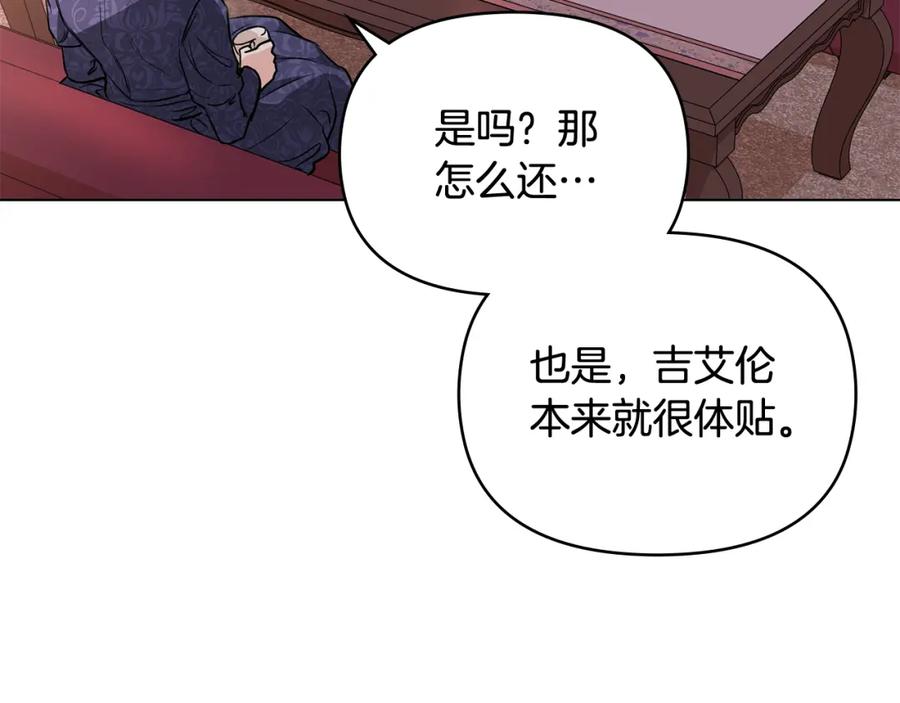 《公爵大人，请别太靠近》第20话 你看着不像男人 第104页