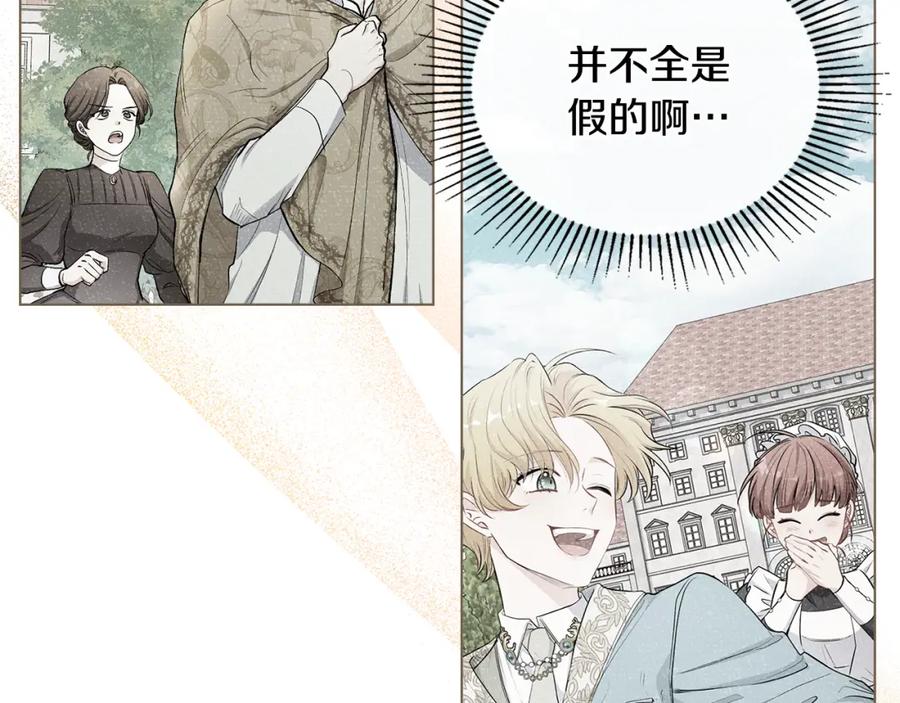 《公爵大人，请别太靠近》第21话 活人的葬礼 第134页