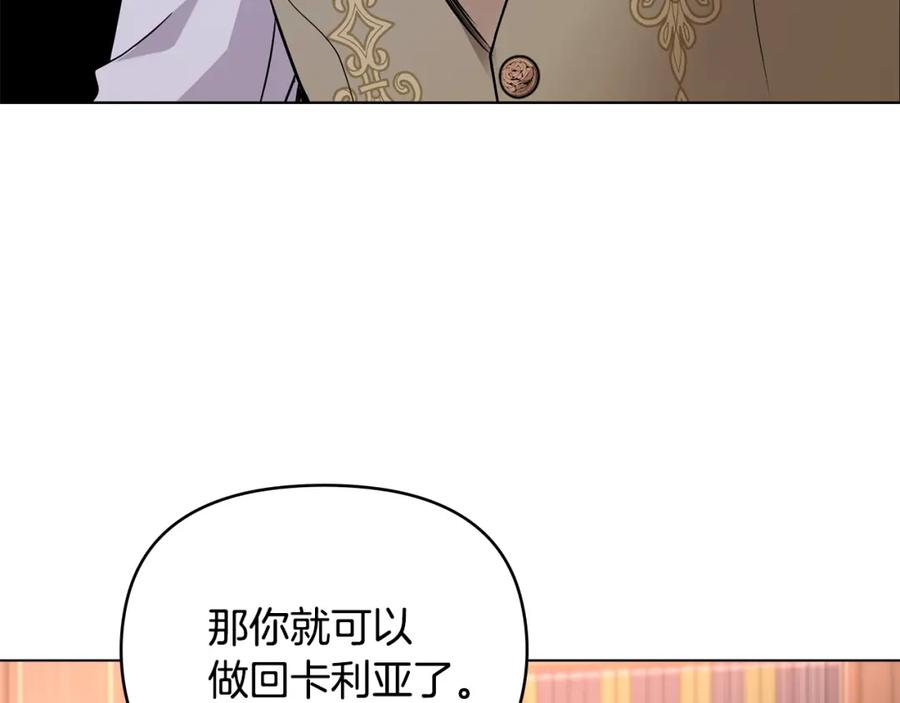 《公爵大人，请别太靠近》第21话 活人的葬礼 第48页