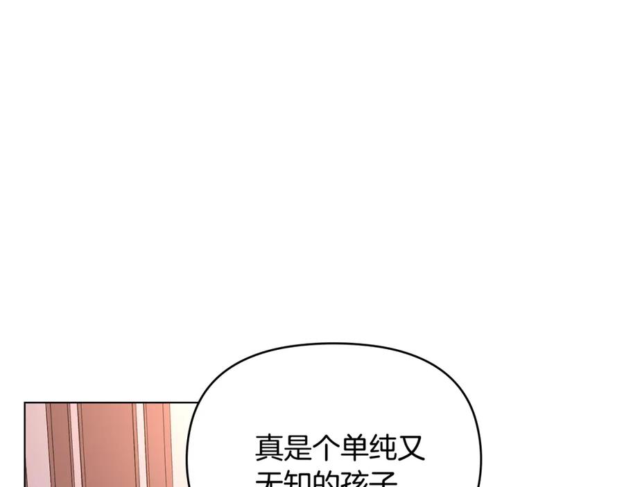 《公爵大人，请别太靠近》第21话 活人的葬礼 第14页