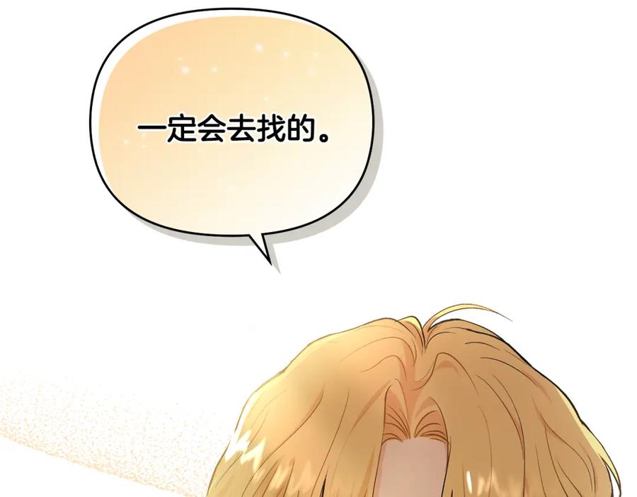 《公爵大人，请别太靠近》第21话 活人的葬礼 第12页