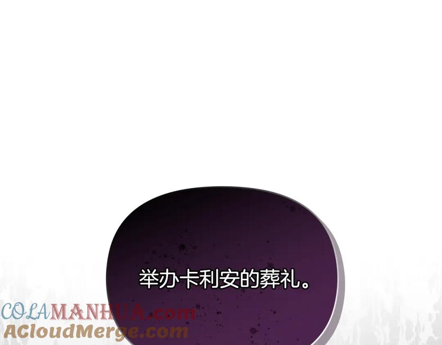 《公爵大人，请别太靠近》第21话 活人的葬礼 第45页