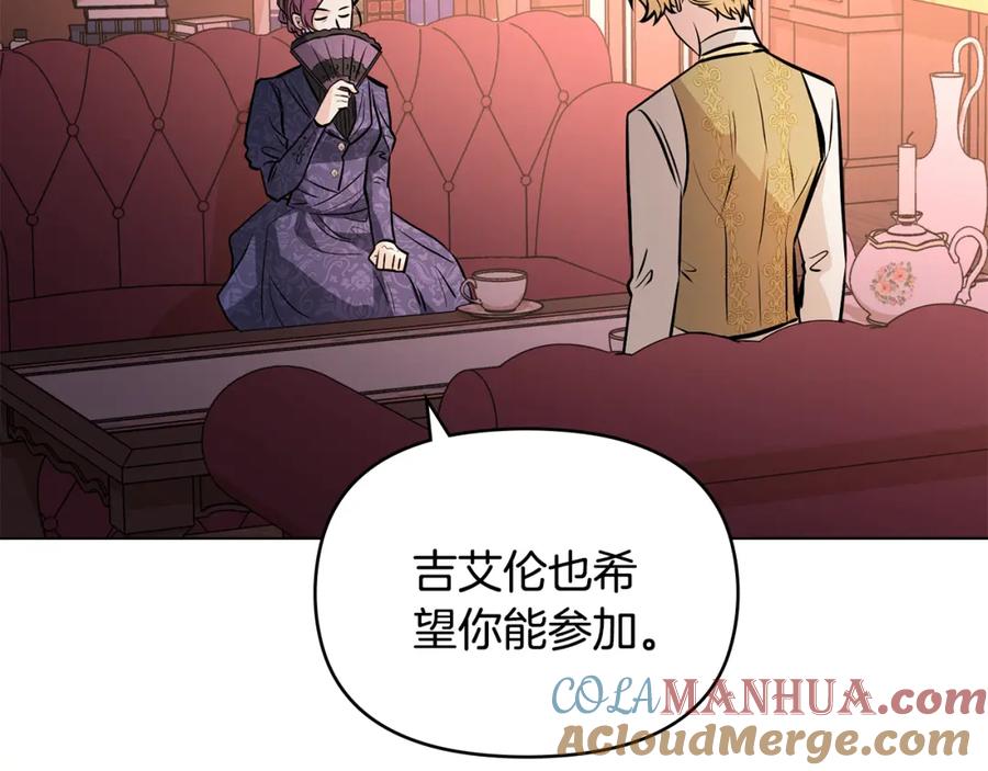《公爵大人，请别太靠近》第21话 活人的葬礼 第61页