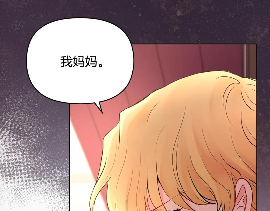 《公爵大人，请别太靠近》第21话 活人的葬礼 第70页