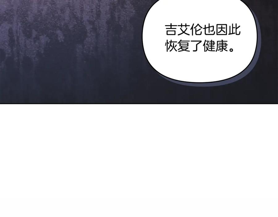 《公爵大人，请别太靠近》第21话 活人的葬礼 第56页