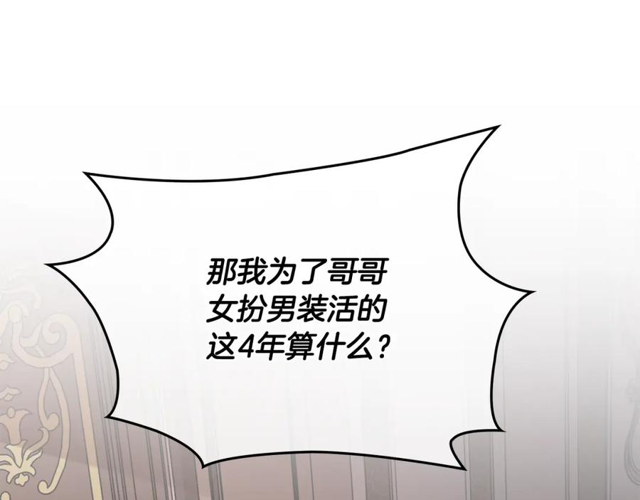 《公爵大人，请别太靠近》第21话 活人的葬礼 第80页
