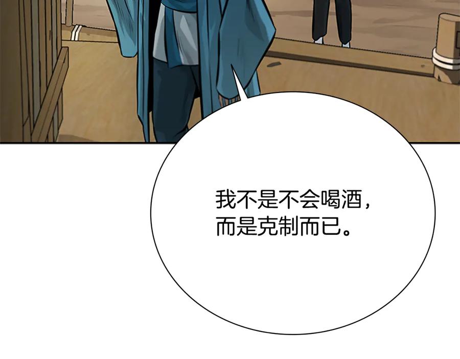 月影剑帝 第22话 想为师傅分忧 第191页