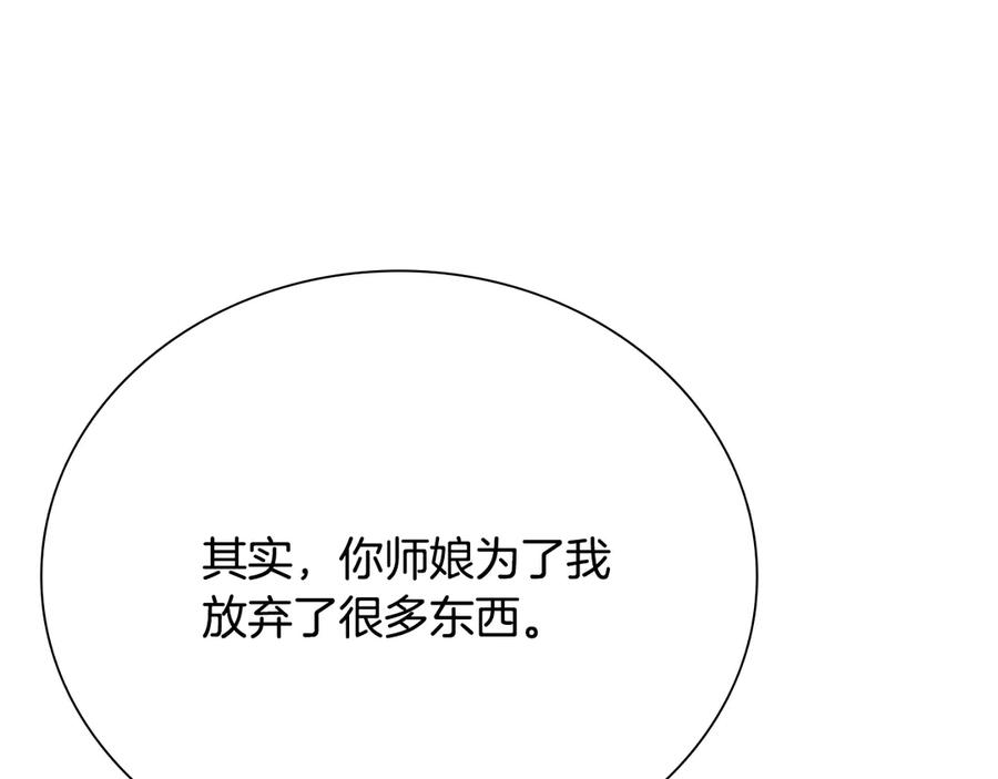 月影剑帝 第22话 想为师傅分忧 第199页