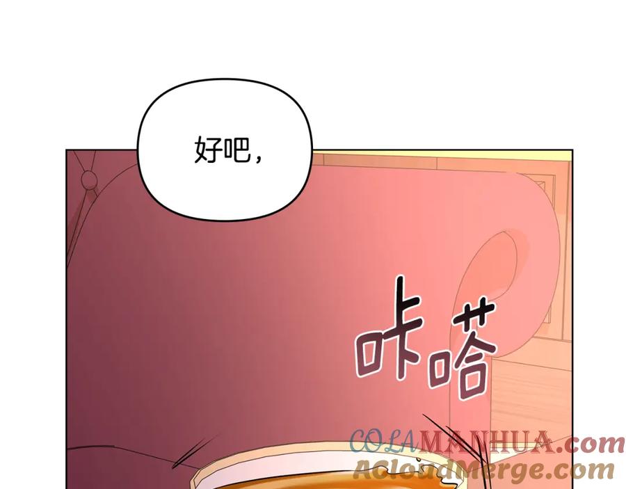 《公爵大人，请别太靠近》第21话 活人的葬礼 第33页