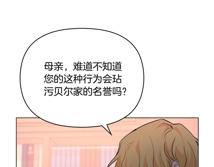《公爵大人，请别太靠近》第21话 活人的葬礼 第110页