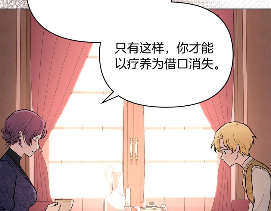 《公爵大人，请别太靠近》第21话 活人的葬礼 第40页
