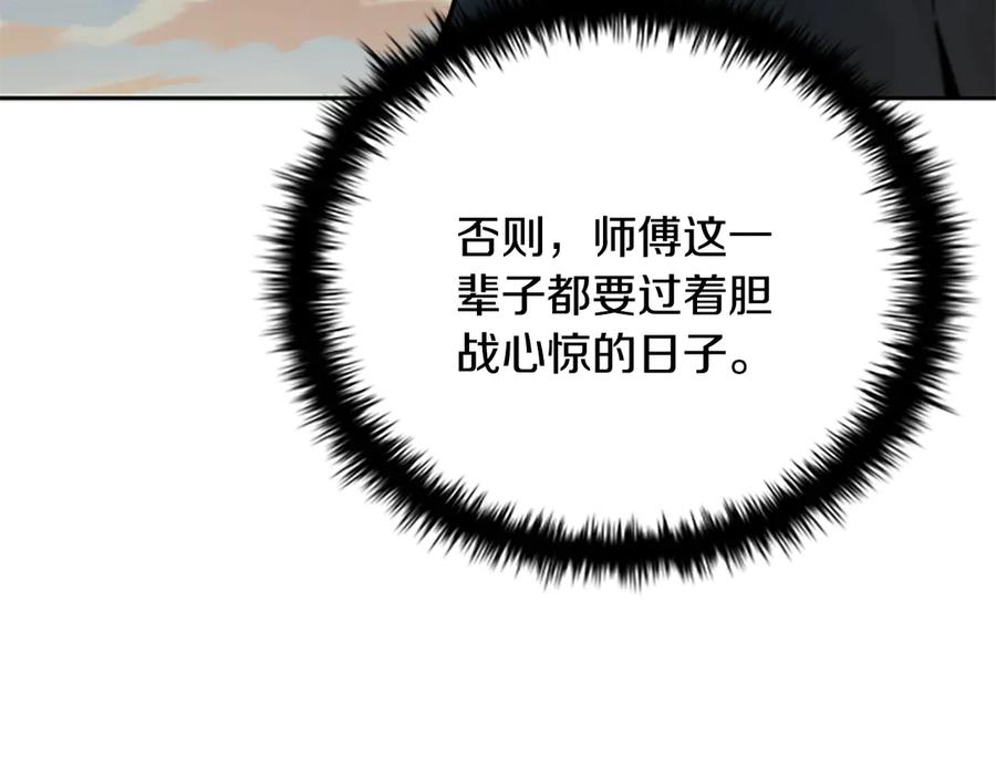 月影剑帝 第22话 想为师傅分忧 第216页