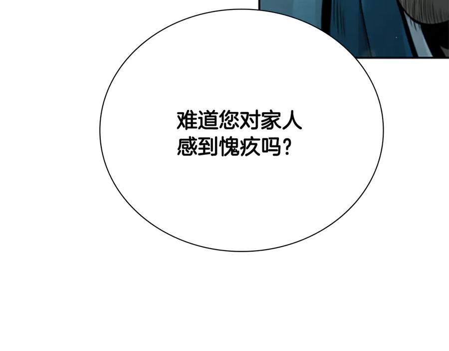 月影剑帝 第22话 想为师傅分忧 第196页