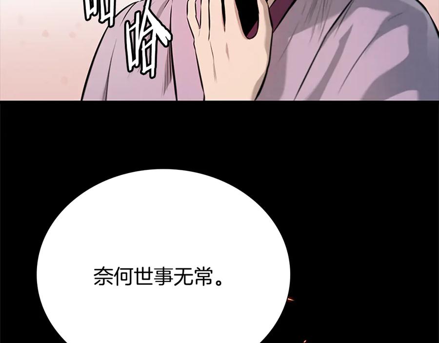 月影剑帝 第22话 想为师傅分忧 第204页