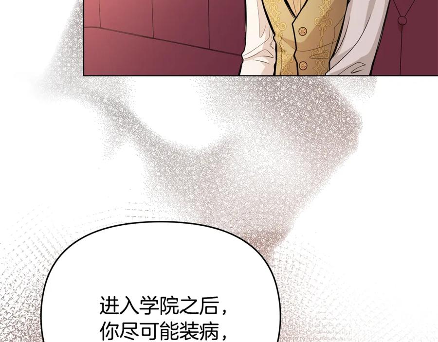 《公爵大人，请别太靠近》第21话 活人的葬礼 第39页
