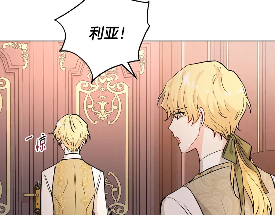 《公爵大人，请别太靠近》第21话 活人的葬礼 第115页