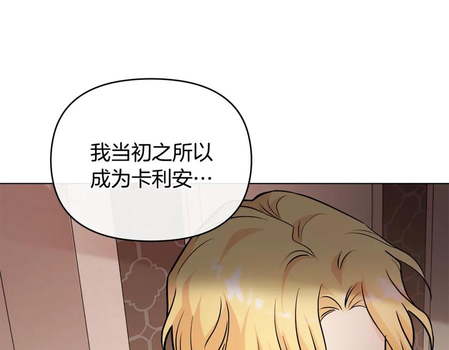 《公爵大人，请别太靠近》第21话 活人的葬礼 第83页