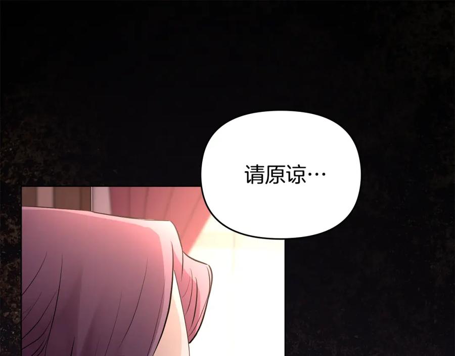 《公爵大人，请别太靠近》第21话 活人的葬礼 第68页