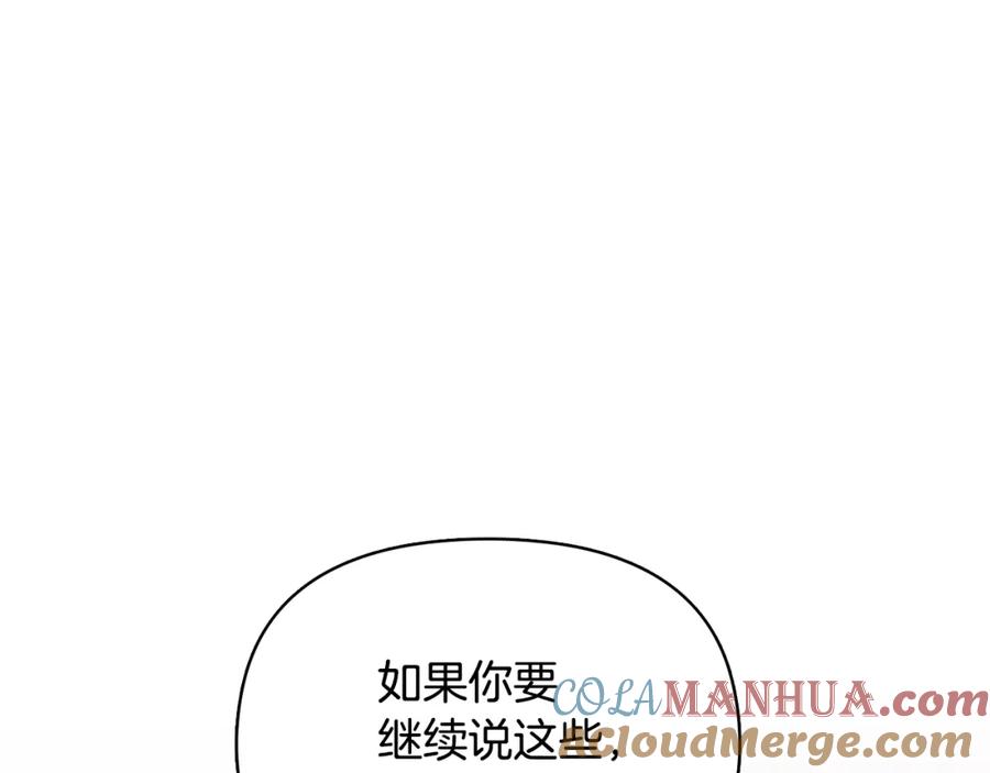 《公爵大人，请别太靠近》第21话 活人的葬礼 第93页
