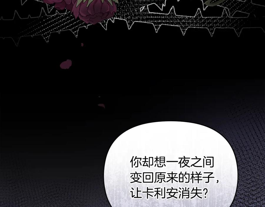 《公爵大人，请别太靠近》第21话 活人的葬礼 第23页