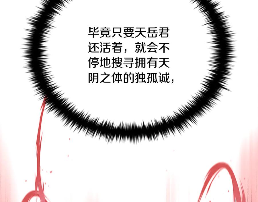 月影剑帝 第22话 想为师傅分忧 第163页