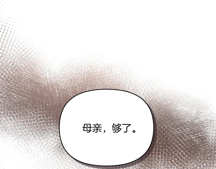《公爵大人，请别太靠近》第21话 活人的葬礼 第96页
