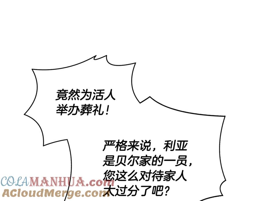 《公爵大人，请别太靠近》第21话 活人的葬礼 第101页