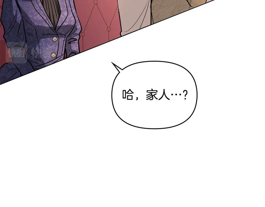 《公爵大人，请别太靠近》第21话 活人的葬礼 第103页