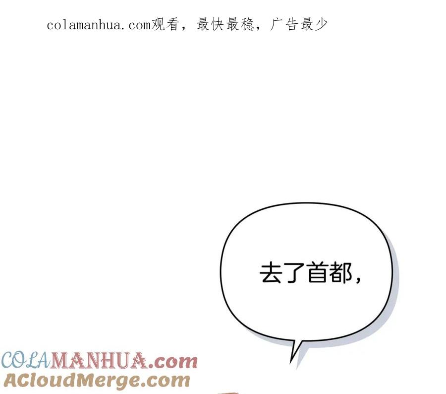 《公爵大人，请别太靠近》第21话 活人的葬礼 第1页