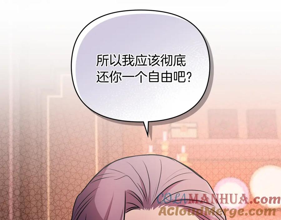 《公爵大人，请别太靠近》第21话 活人的葬礼 第57页