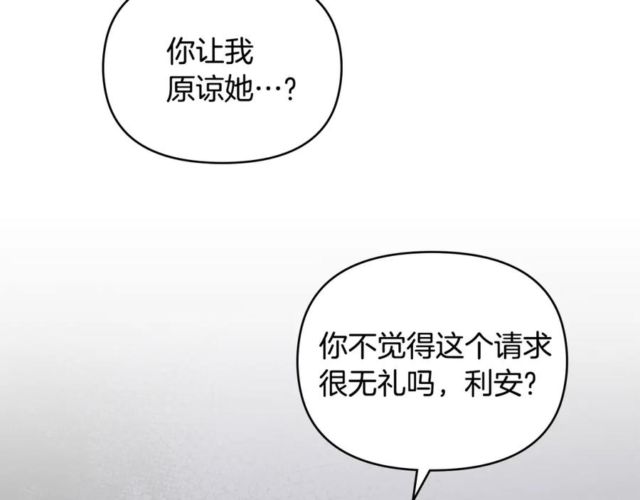 《公爵大人，请别太靠近》第21话 活人的葬礼 第74页