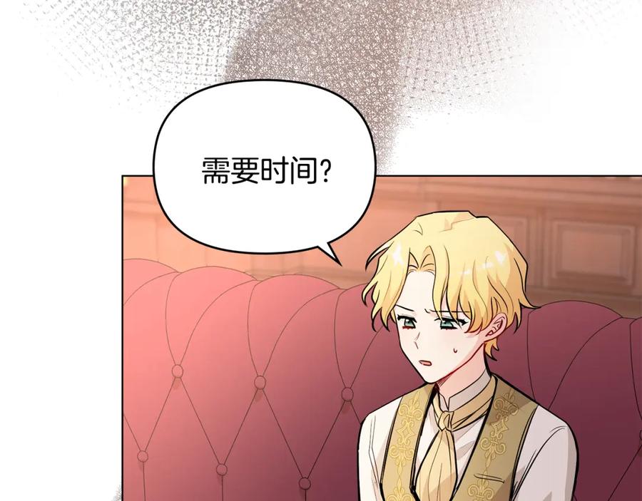 《公爵大人，请别太靠近》第21话 活人的葬礼 第38页