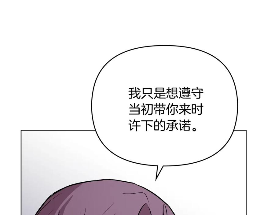 《公爵大人，请别太靠近》第21话 活人的葬礼 第51页