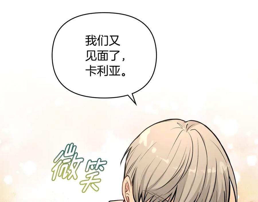 《公爵大人，请别太靠近》第21话 活人的葬礼 第146页
