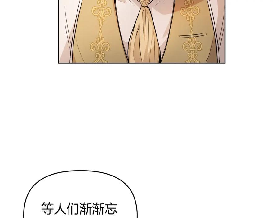 《公爵大人，请别太靠近》第21话 活人的葬礼 第43页