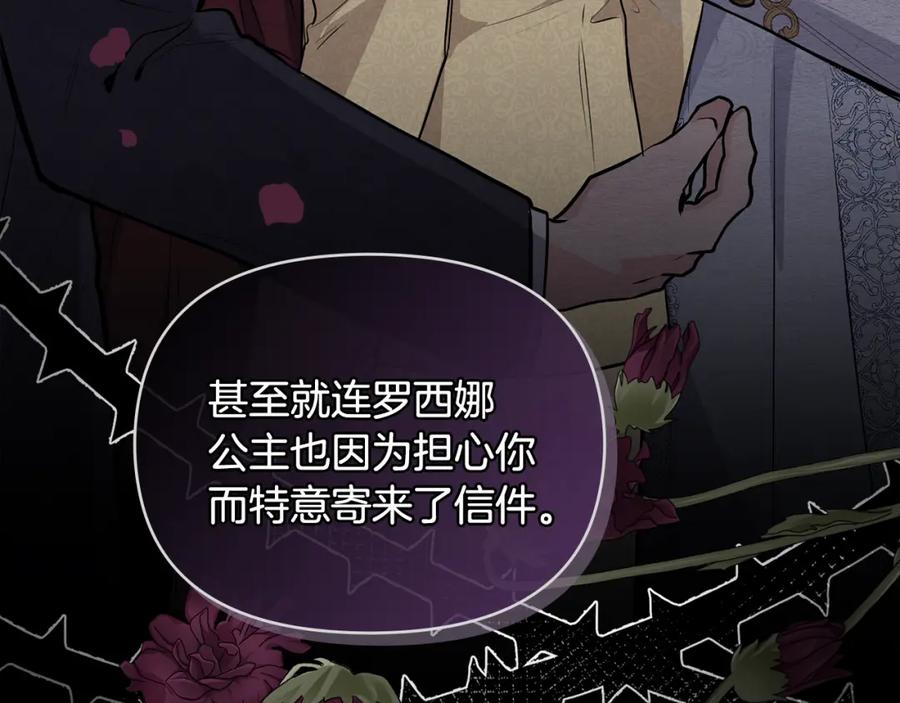 《公爵大人，请别太靠近》第21话 活人的葬礼 第22页
