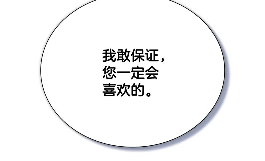 月影剑帝 第22话 想为师傅分忧 第228页