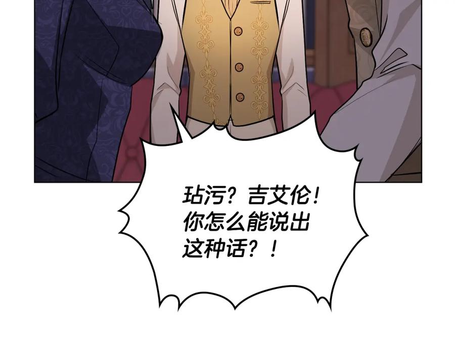《公爵大人，请别太靠近》第21话 活人的葬礼 第112页
