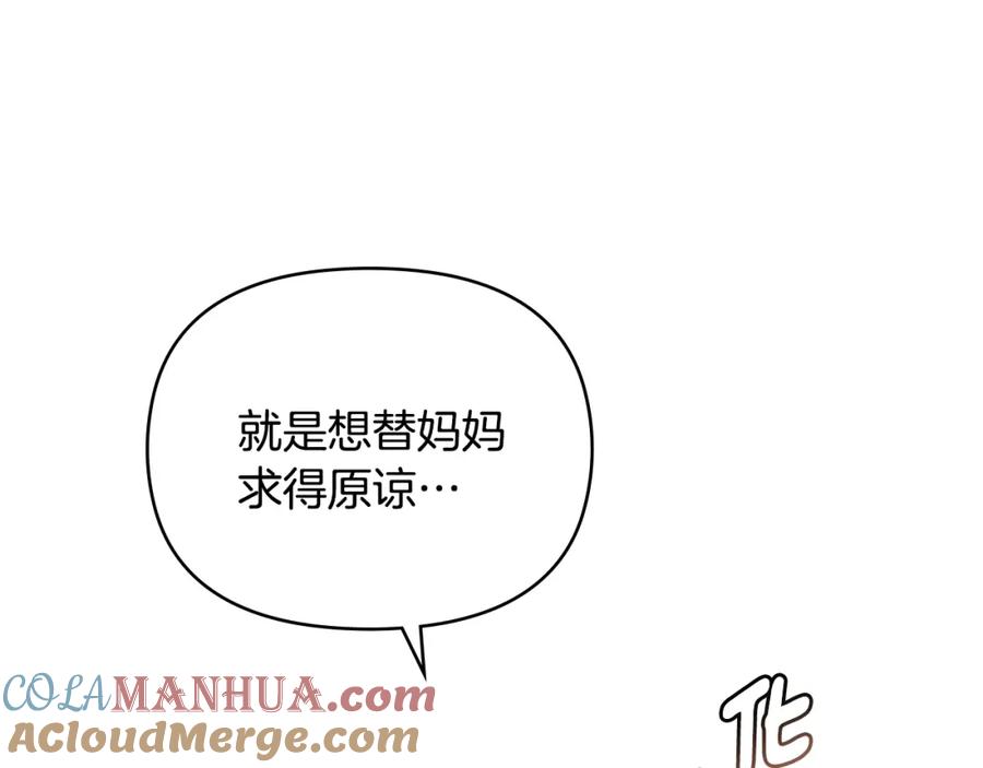 《公爵大人，请别太靠近》第21话 活人的葬礼 第85页