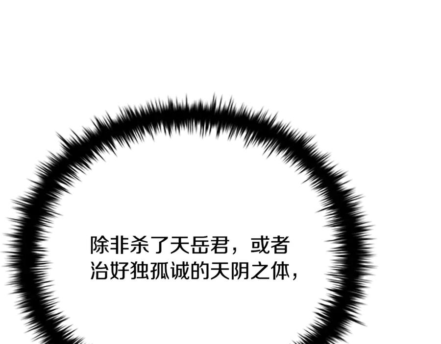 月影剑帝 第22话 想为师傅分忧 第214页