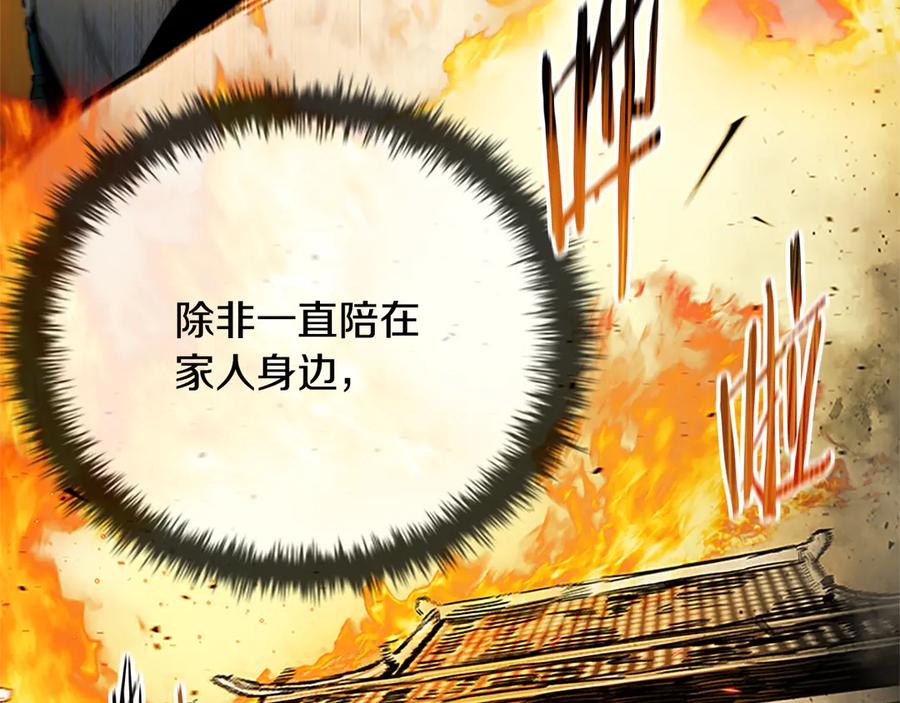 月影剑帝 第22话 想为师傅分忧 第208页