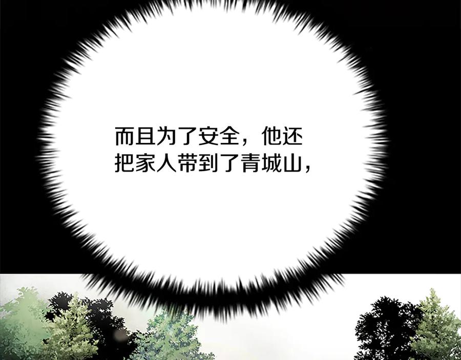 月影剑帝 第22话 想为师傅分忧 第211页