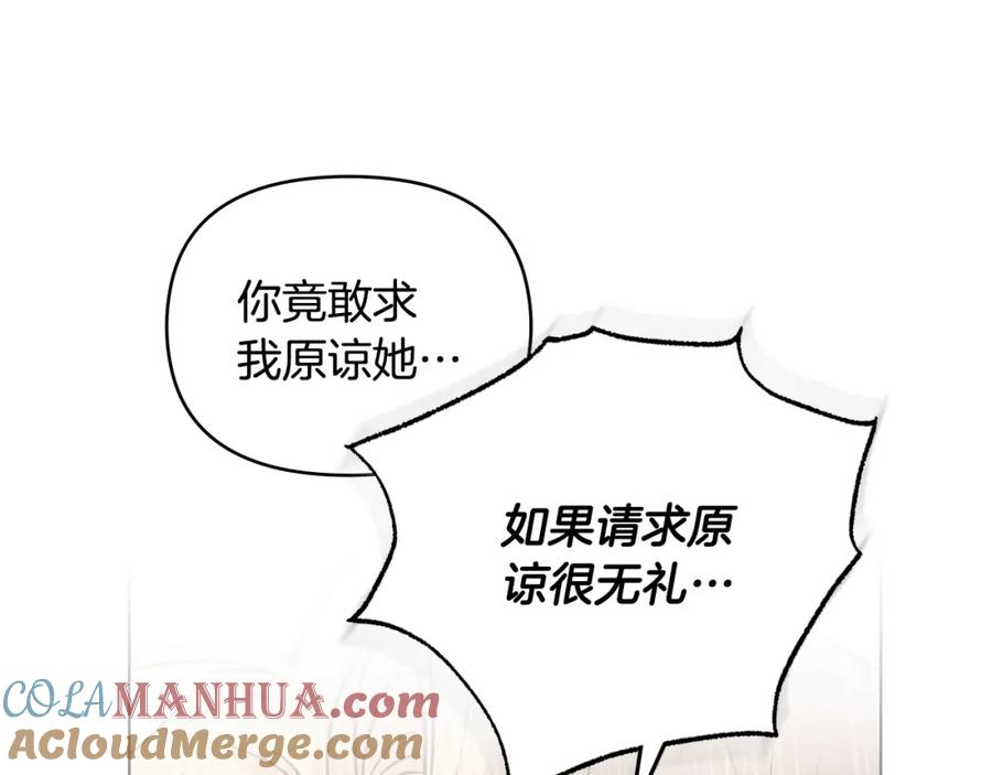 《公爵大人，请别太靠近》第21话 活人的葬礼 第77页