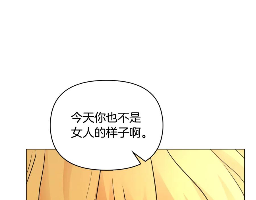 《公爵大人，请别太靠近》第21话 活人的葬礼 第143页
