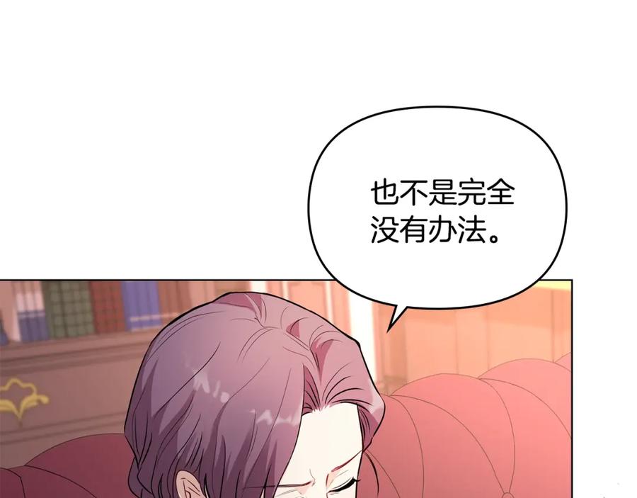 《公爵大人，请别太靠近》第21话 活人的葬礼 第36页