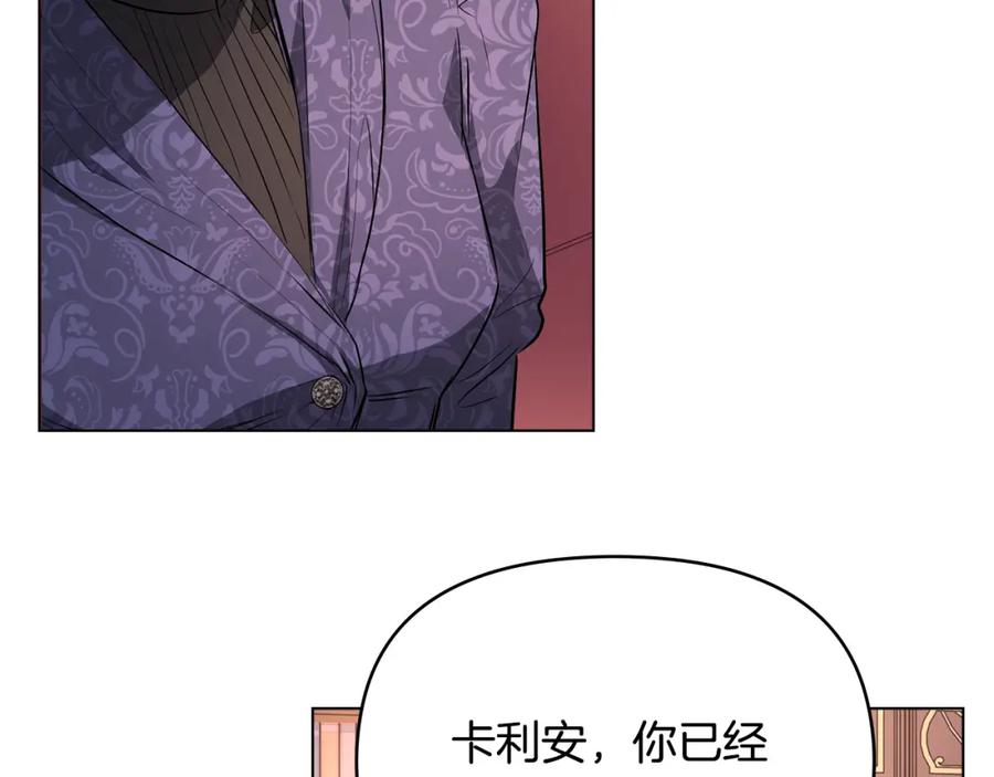 《公爵大人，请别太靠近》第21话 活人的葬礼 第16页