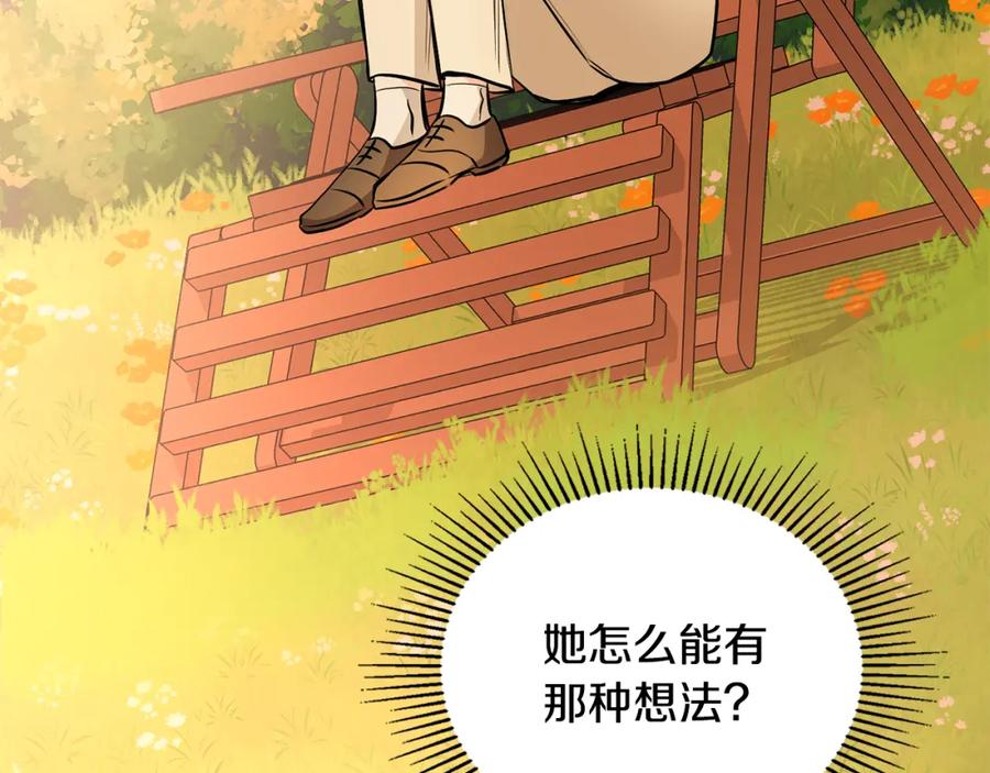 《公爵大人，请别太靠近》第21话 活人的葬礼 第131页