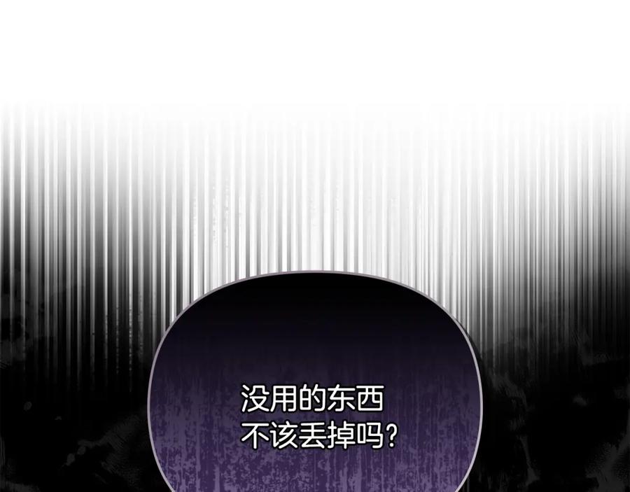 《公爵大人，请别太靠近》第21话 活人的葬礼 第106页